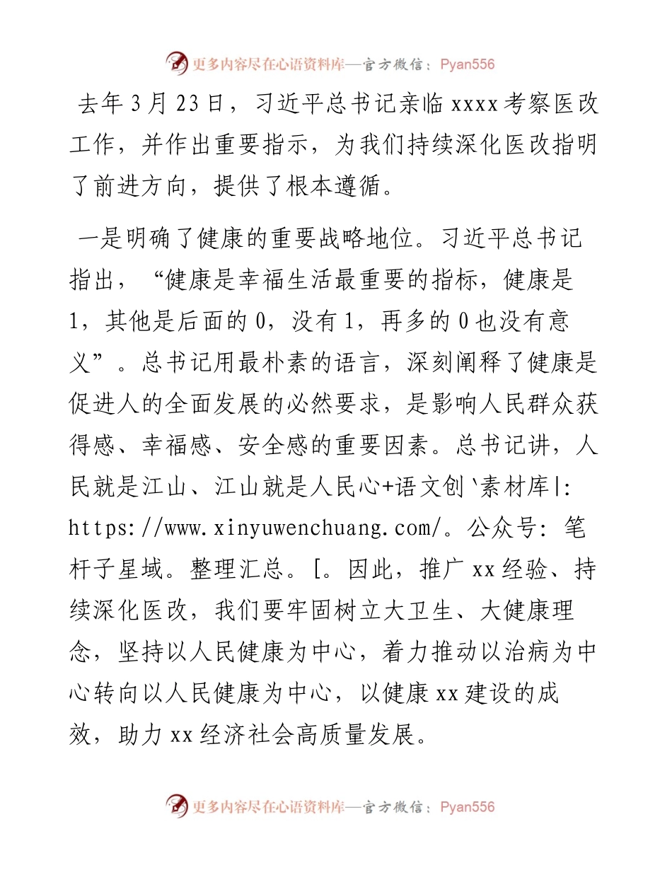 在全省推广xx医改经验视频培训会上的讲话.docx_第2页