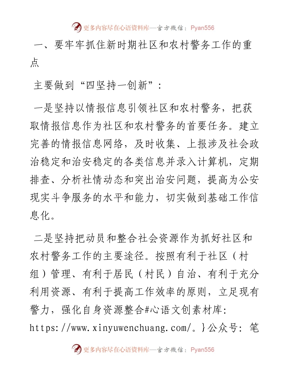 在全县“争创一流警务室”活动动员大会上的讲话.docx_第2页