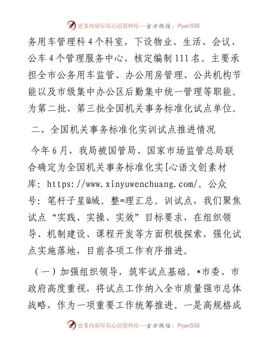 在全国机关事务管理标准化工作组年会上的发言.docx_第2页