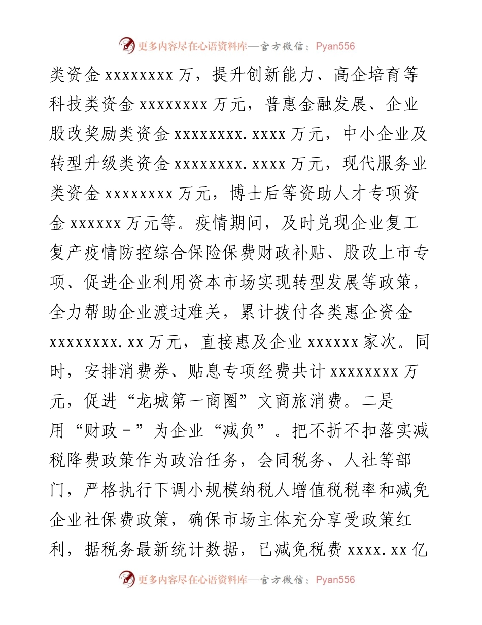 县财政局工作总结及2023年工作思路计划.docx_第2页
