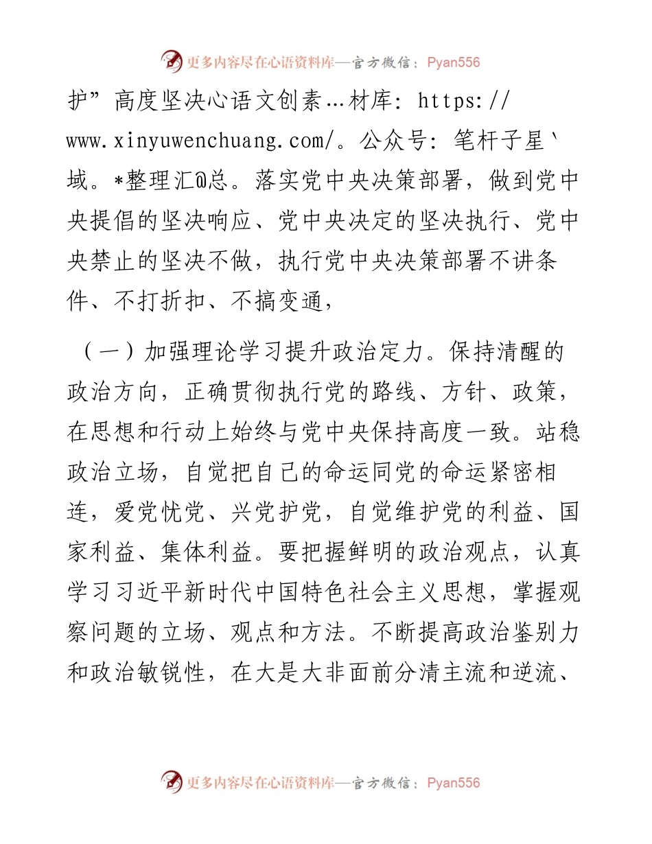 县级领导干部述职述责述廉报告.docx_第2页