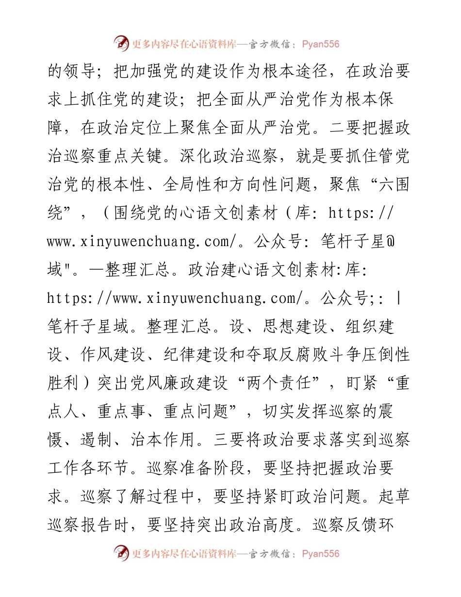 在全市巡察干部专题培训班上的开班讲话.docx_第2页