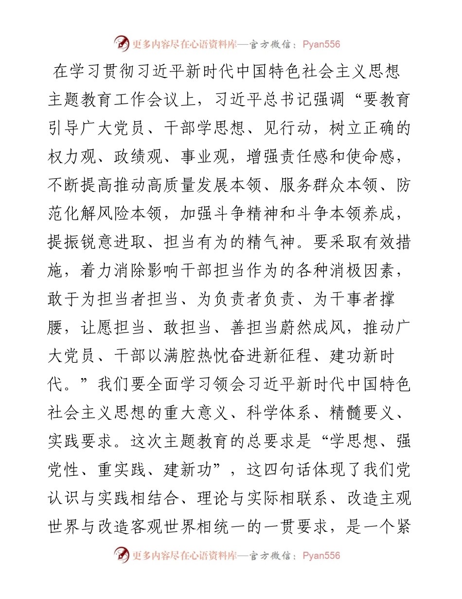 参加区委主题教育培训班学习感悟：学思想见行动提能力 争做新时代硬核干部.docx_第1页