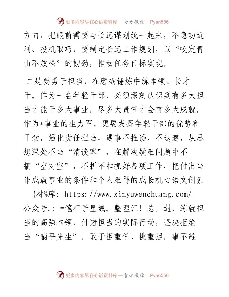 在2024年新任职干部专题座谈会上的发言.docx_第2页