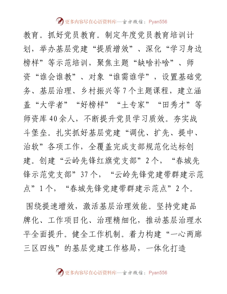 在全市基层党建服务能力建设推进会上的汇报发言.docx_第2页