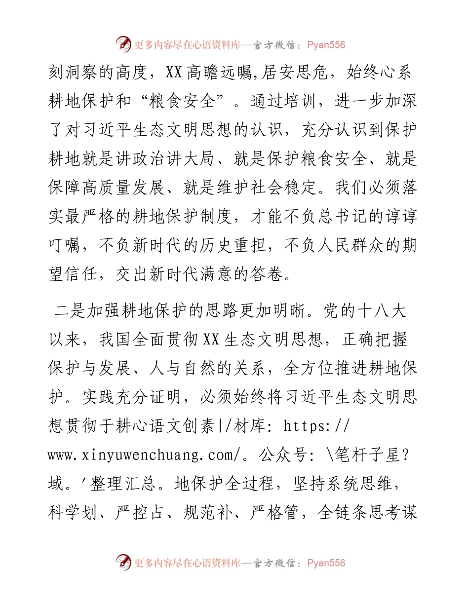参加严格耕地用途管制专题研究班市长培训表态发言.docx_第2页