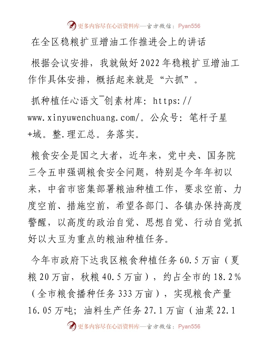 在全区稳粮扩豆增油工作推进会上的讲话.docx_第1页