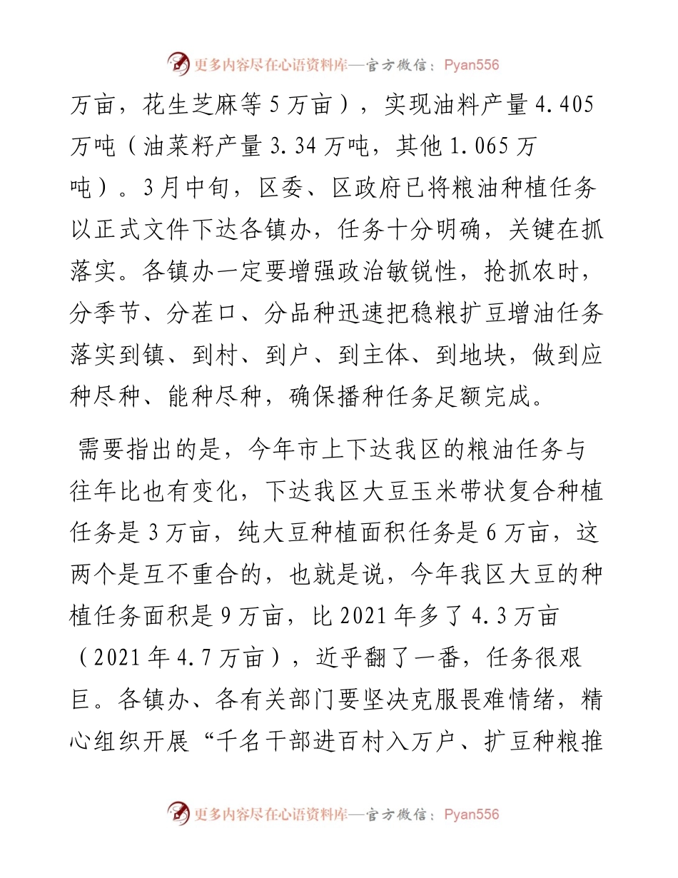在全区稳粮扩豆增油工作推进会上的讲话.docx_第2页