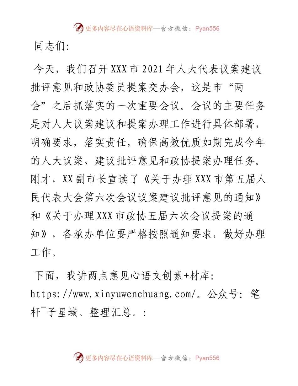 在人大议案建议批评意见和政协提案交办会上的讲话.docx_第1页