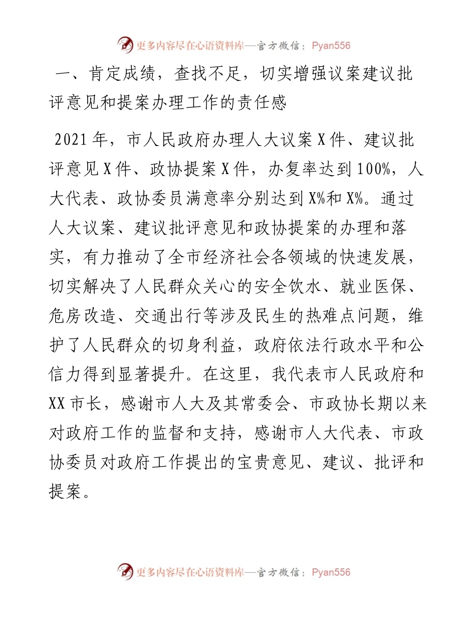 在人大议案建议批评意见和政协提案交办会上的讲话.docx_第2页
