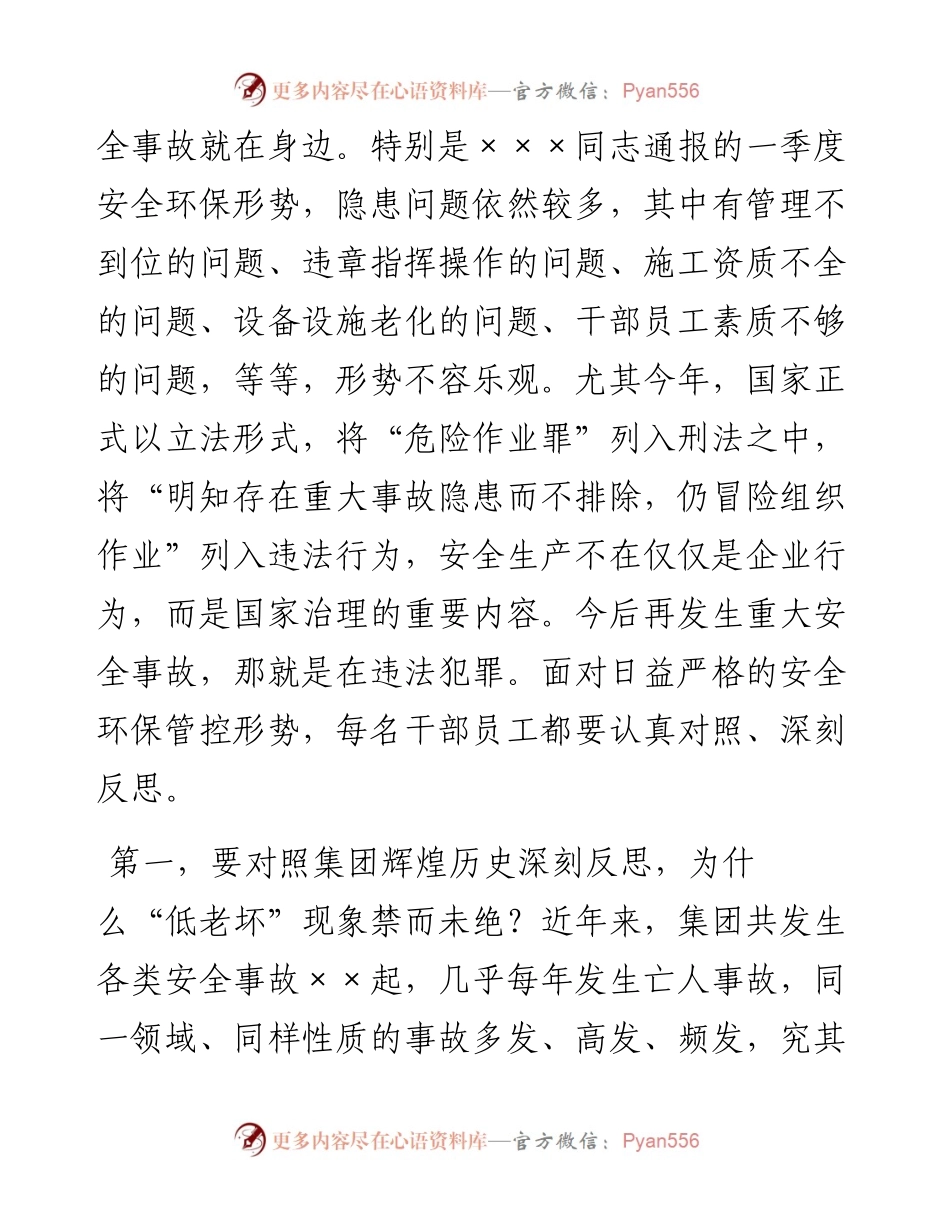 国企在春季安全环保形势分析会上的讲话.docx_第2页