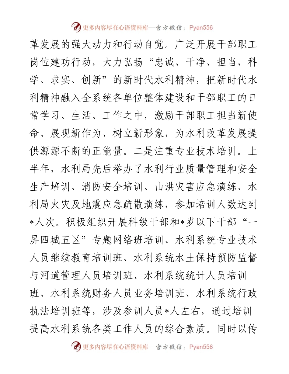 县水利局人才汇报材料.docx_第2页
