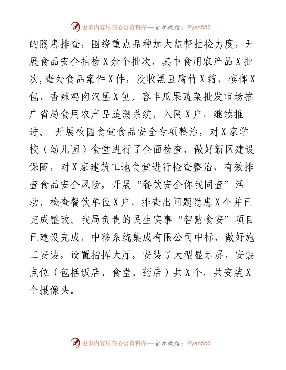 县市场监督管理局工作总结.docx_第2页