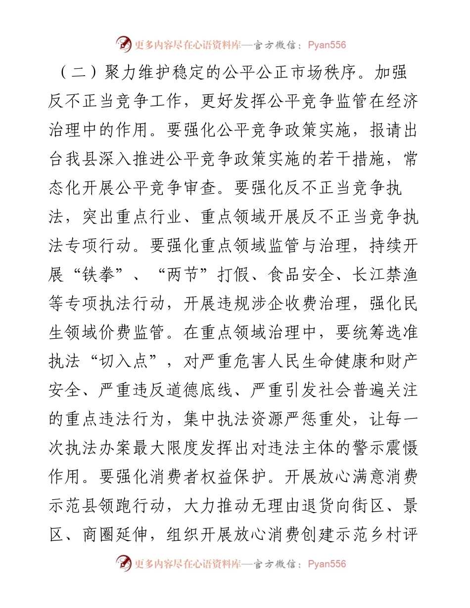 县市场监督管理局2023年工作计划.docx_第2页