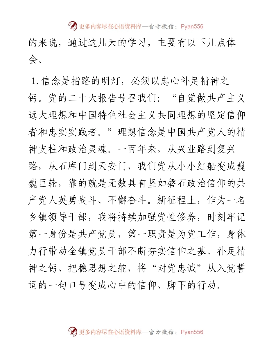 在全县乡科级干部专题研讨班上的结业交流发言---二十大.docx_第2页