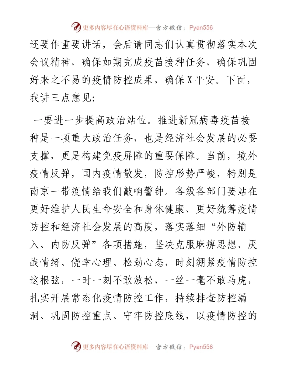 在全市疫情防控暨第二阶段新冠病毒疫苗接种工作推进会上的讲话.docx_第2页