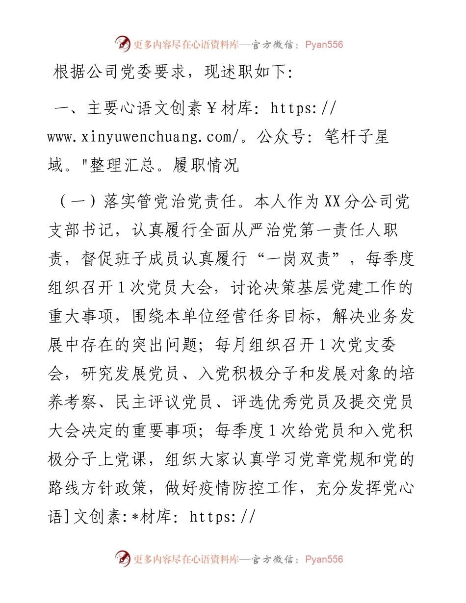 国企基层党支部书记度履行全面从严治党责任述职报告.docx_第1页