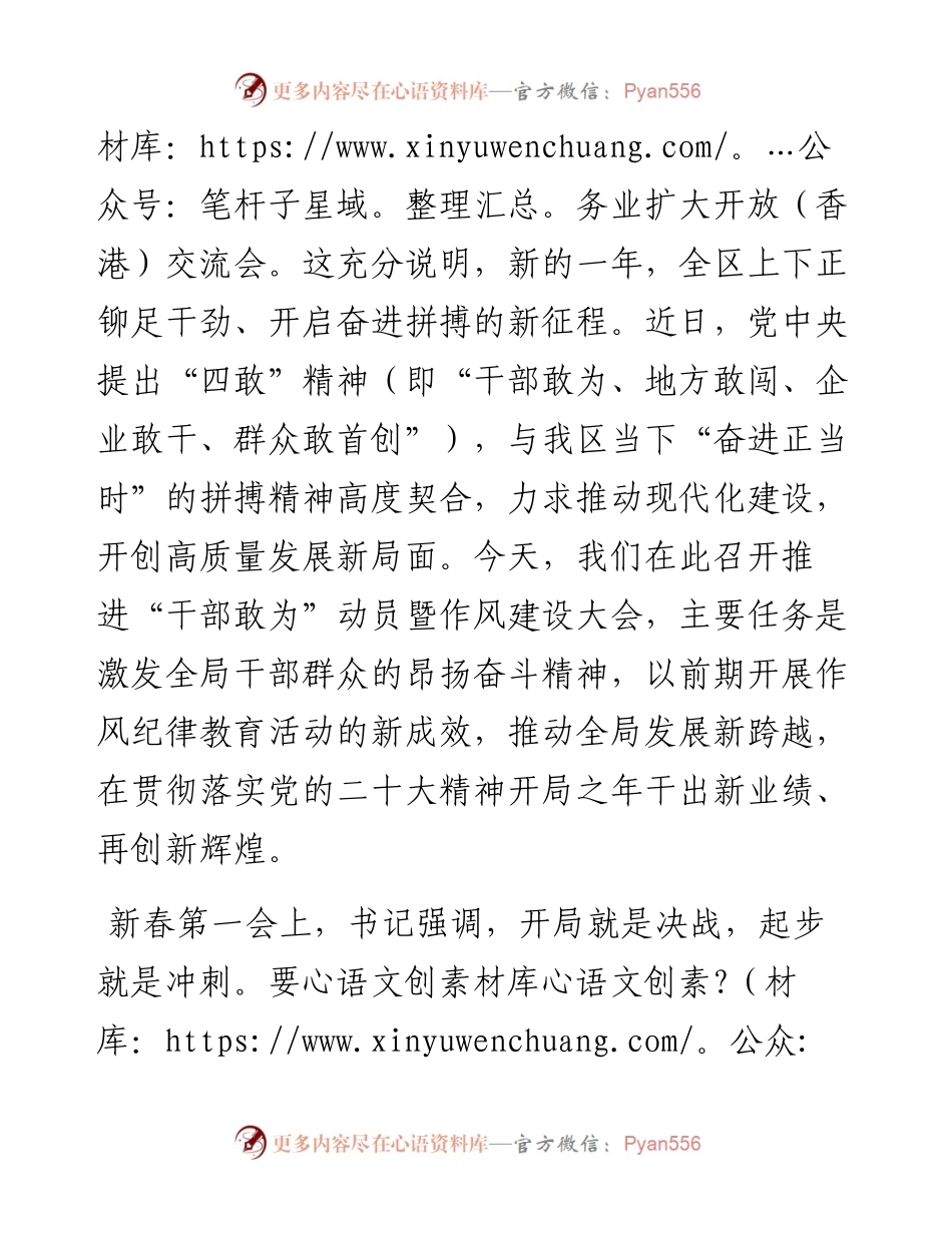 商务局局长在推进“干部敢为”动员暨作风建设大会讲话提纲.docx_第2页