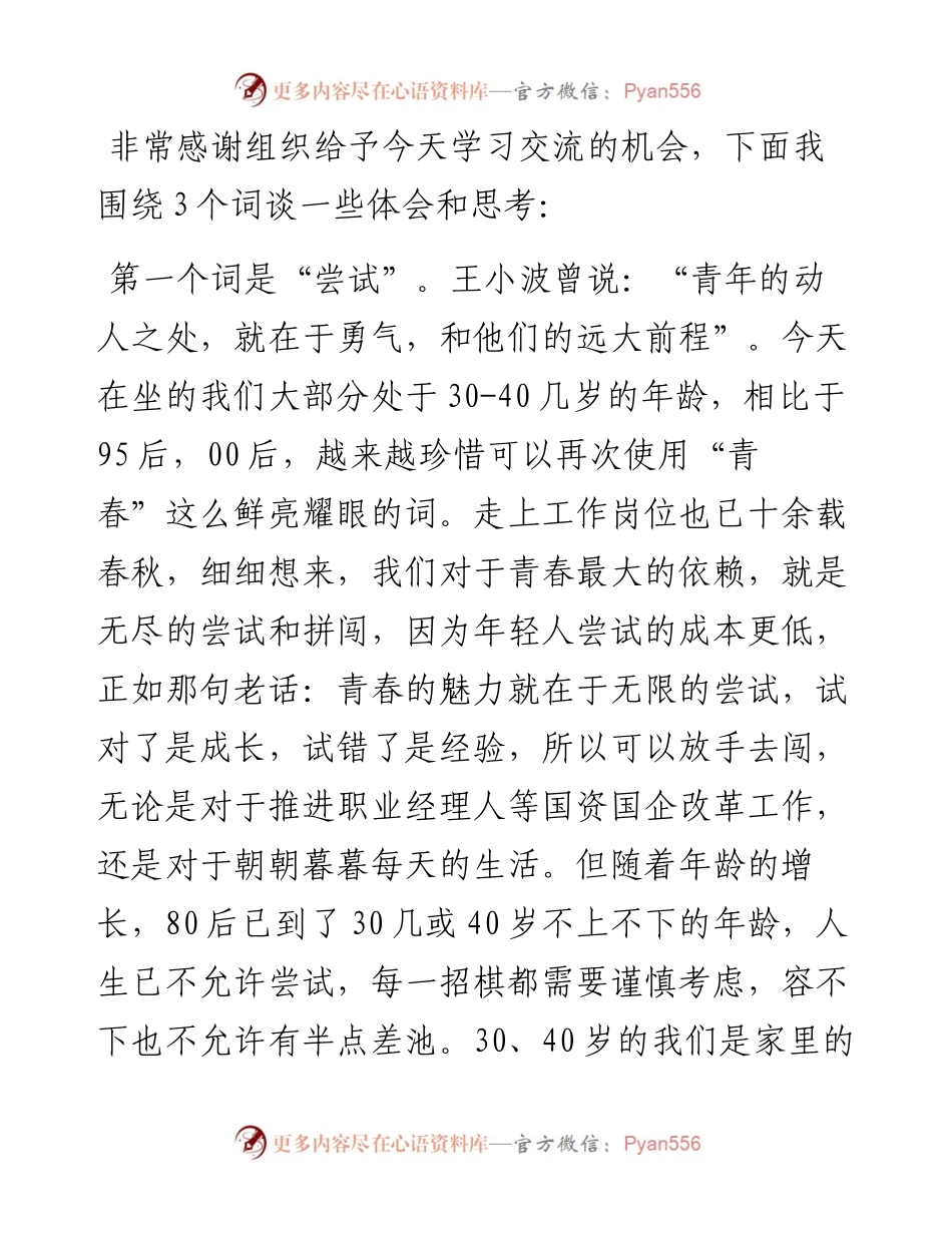 在2023年五四青年节座谈交流会上的发言.docx_第2页