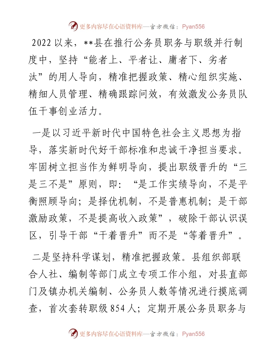 县推进公务员职务与职级并行经验材料.docx_第1页