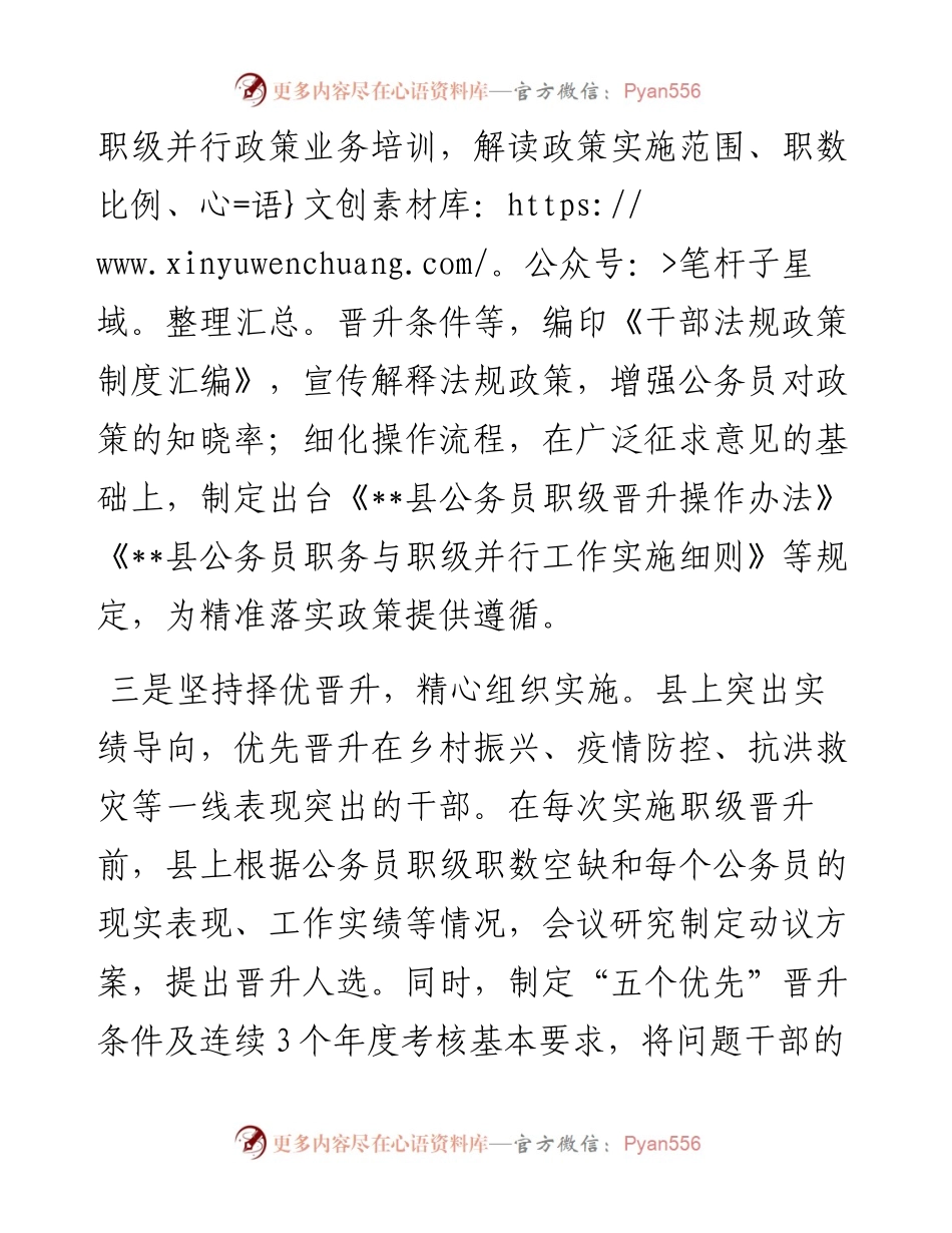 县推进公务员职务与职级并行经验材料.docx_第2页