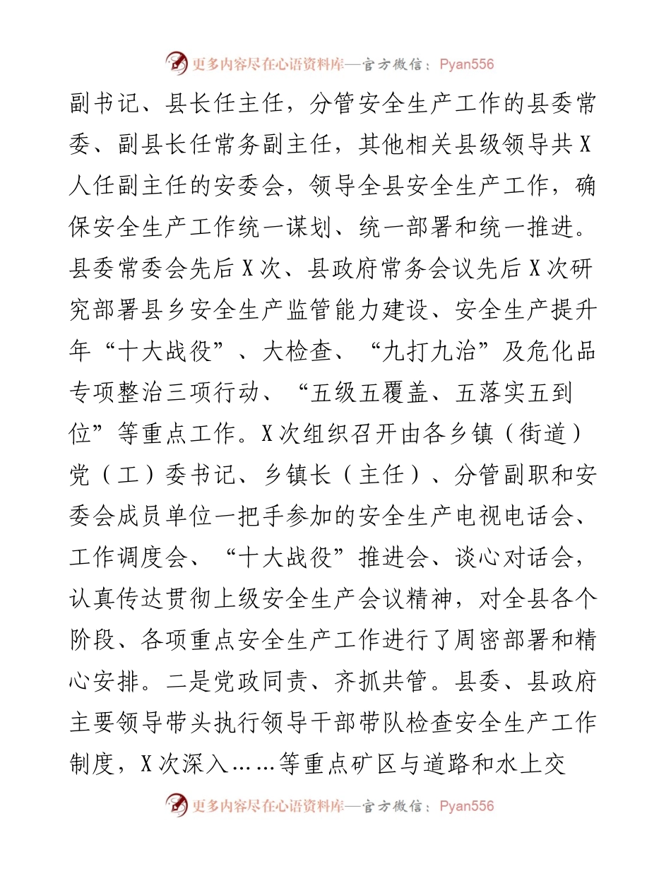 县安全生产工作情况汇报.docx_第2页
