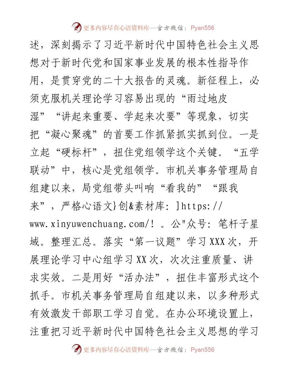 在全市学习宣传贯彻二十大精神座谈会上的发言.docx_第2页