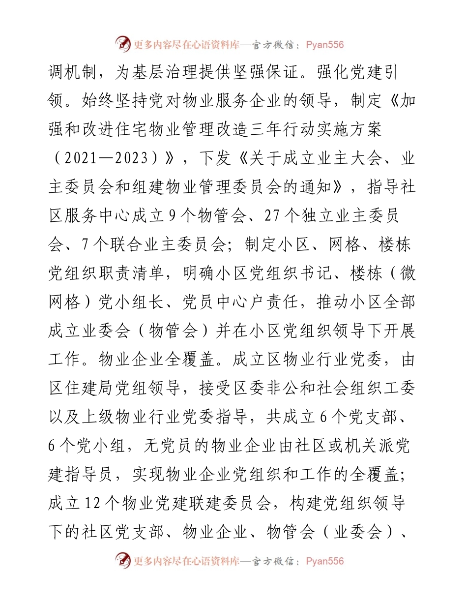 在全市党建引领基层治理重点任务推进会上的汇报发言.docx_第2页