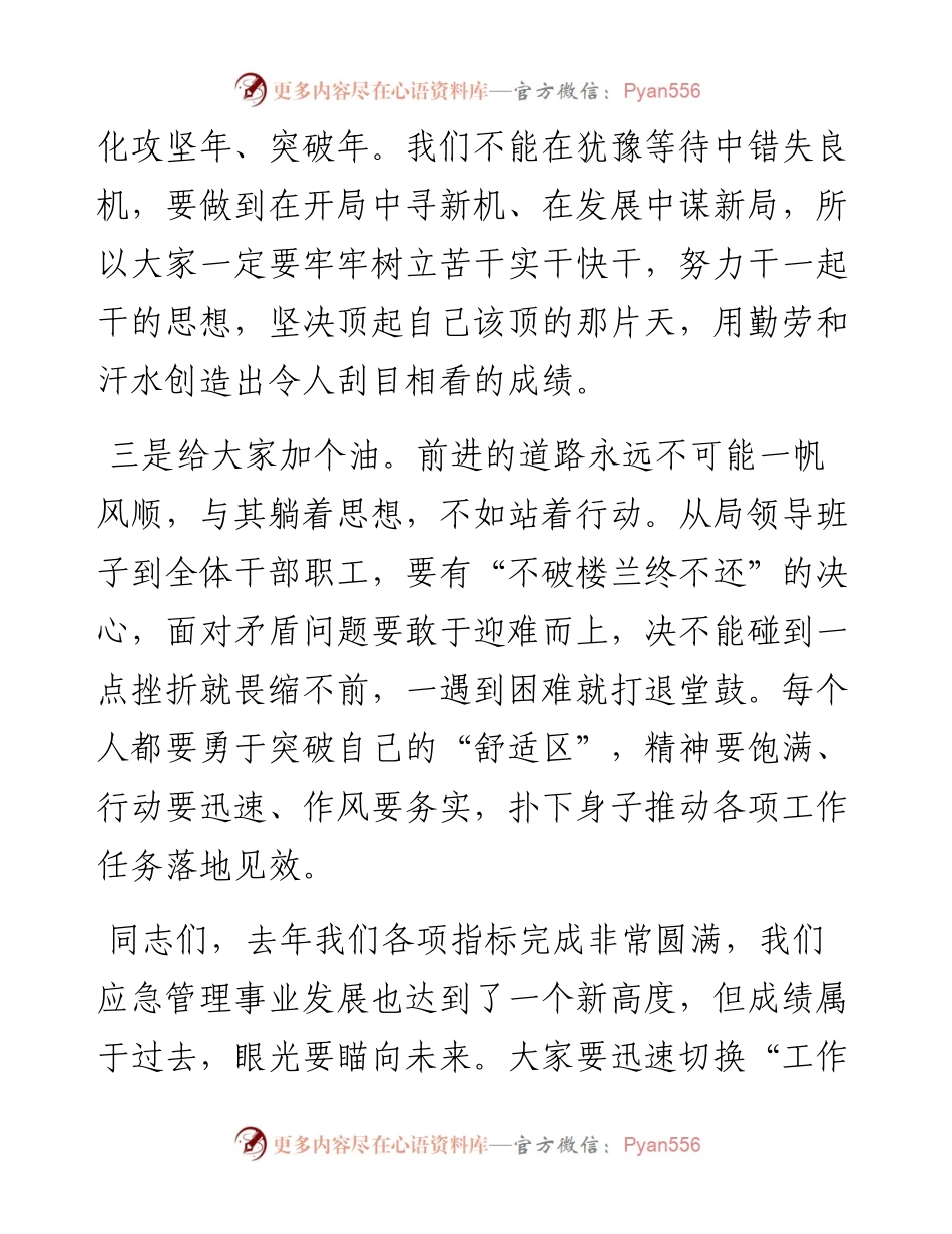 在2023年局机关干部大会的讲话.docx_第2页