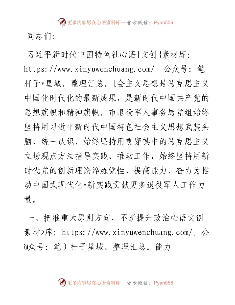 在2024年上半年全省退役军人事务工作暨双拥工作推进会上的发言.docx_第1页