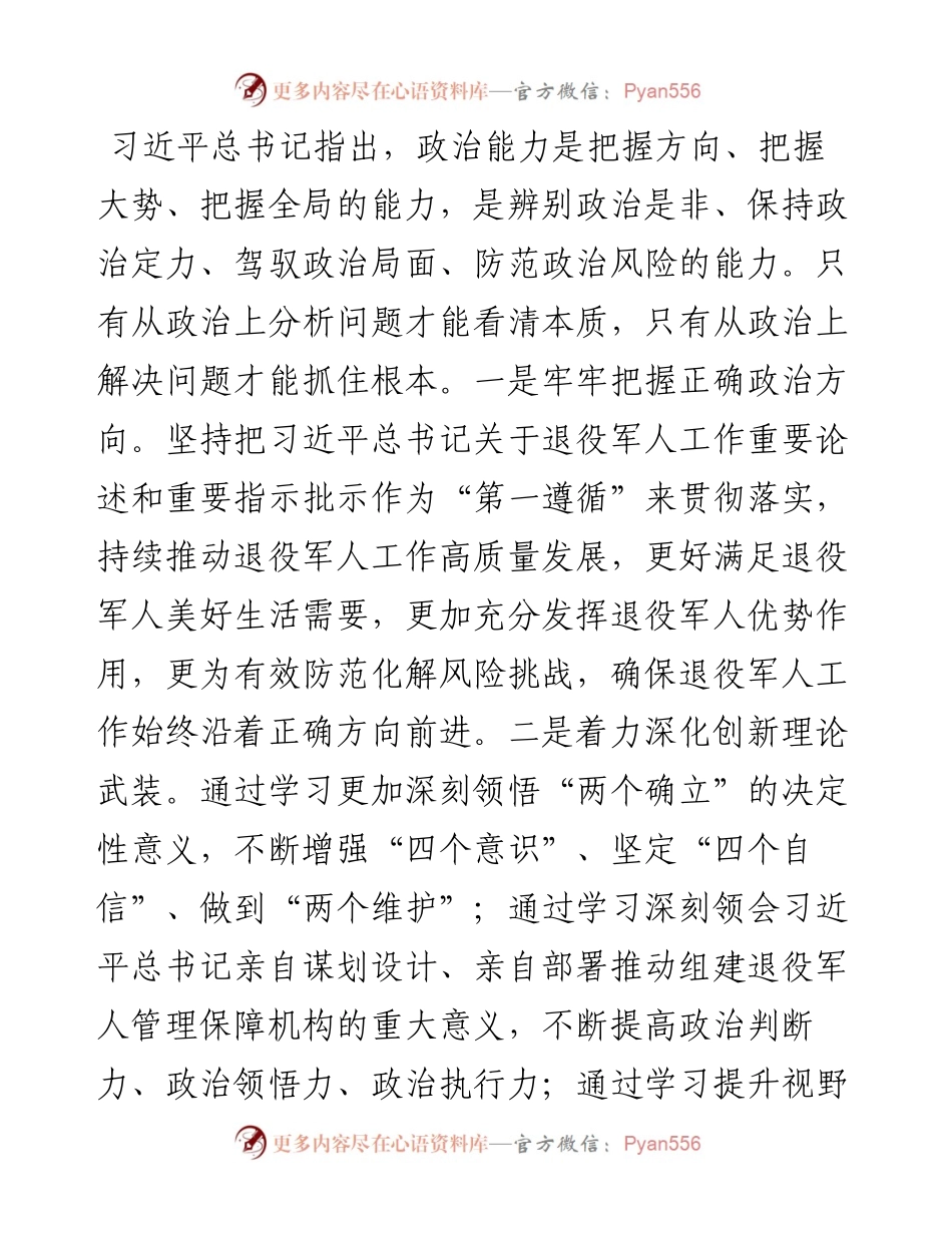 在2024年上半年全省退役军人事务工作暨双拥工作推进会上的发言.docx_第2页