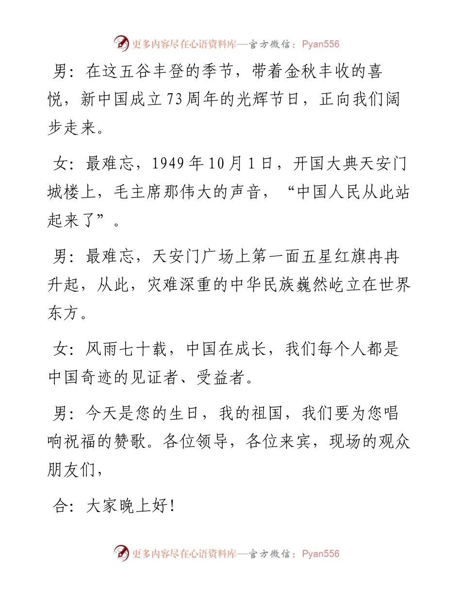 国庆节活动主持词汇编（5篇）.docx_第2页
