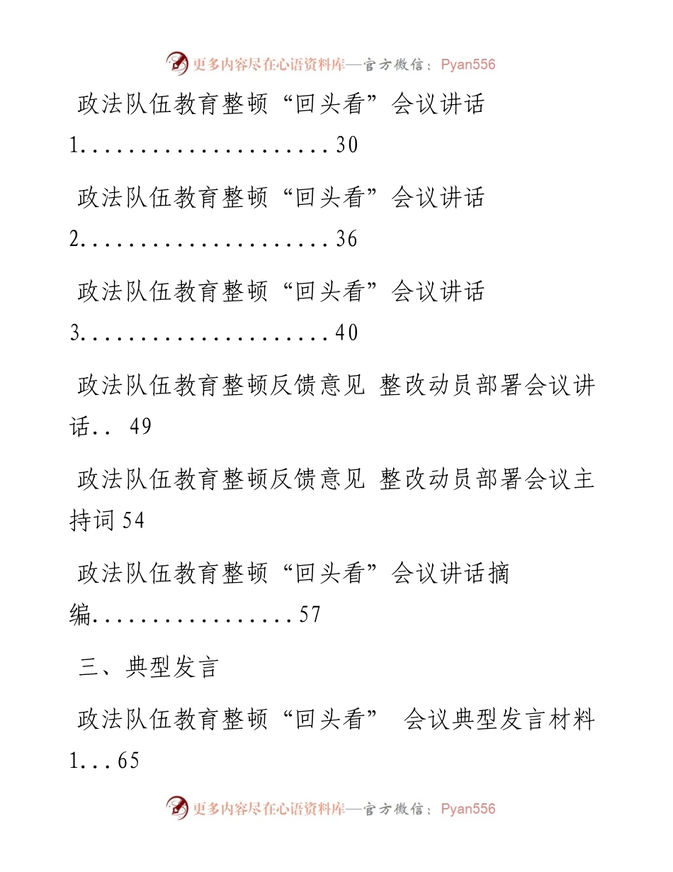 四期会员资料40166：最新！政法队伍教育整顿“回头看”以及反馈意见整改全套资料.docx_第2页
