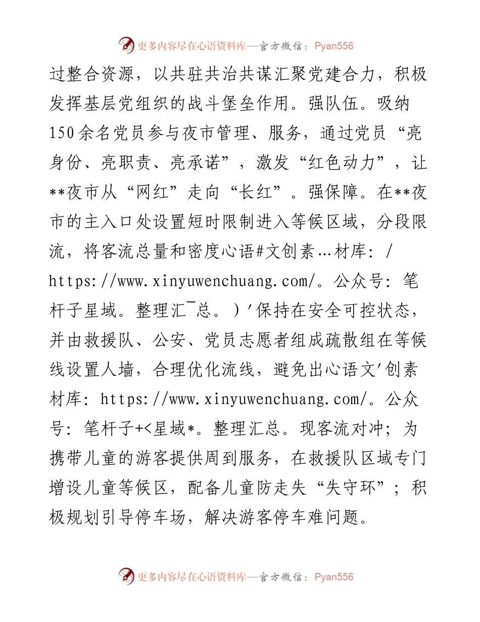 在2024年全市发展“夜经济”工作现场专题推进会上的汇报发言.docx_第2页