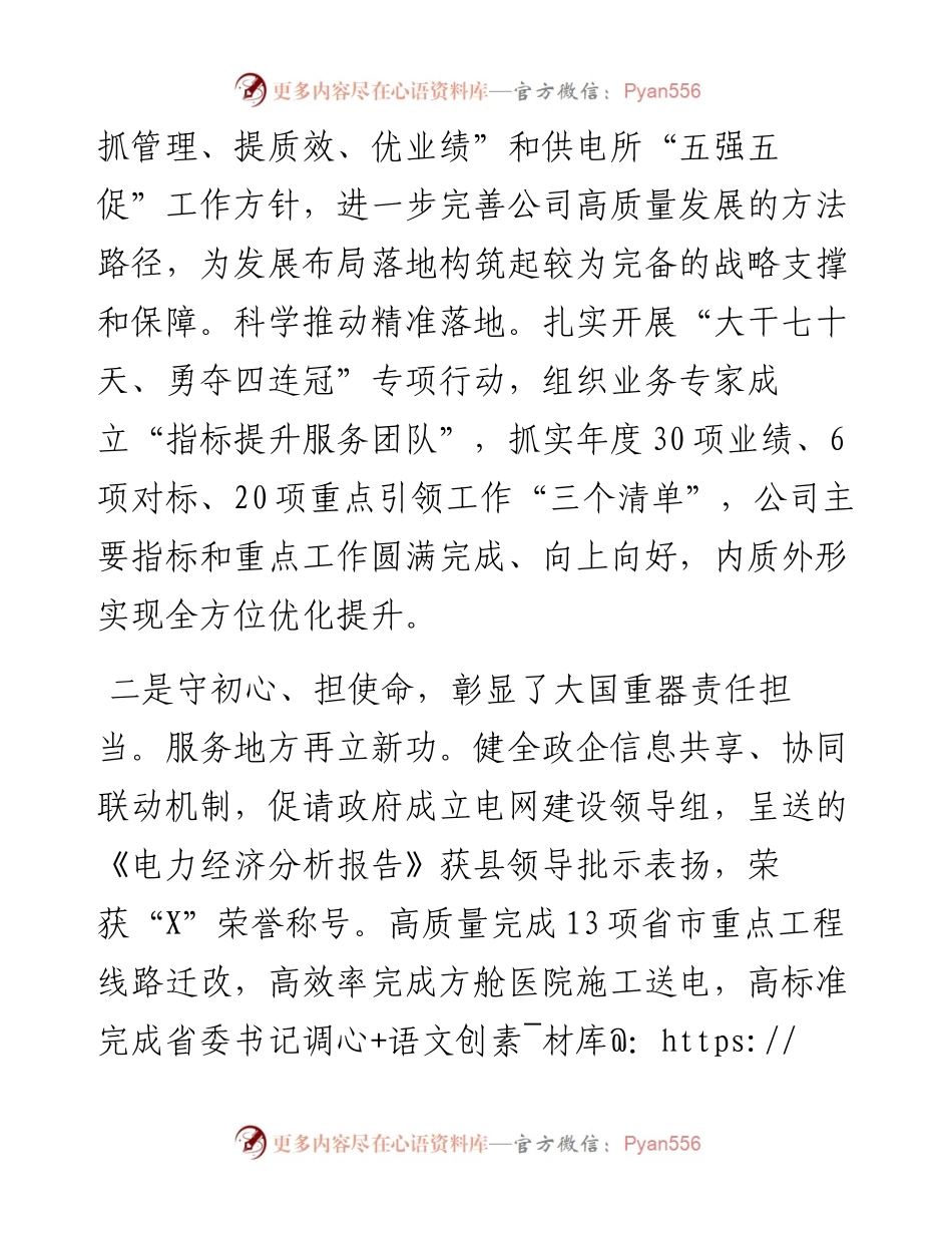 国企职工大会暨工作会议报告.docx_第2页