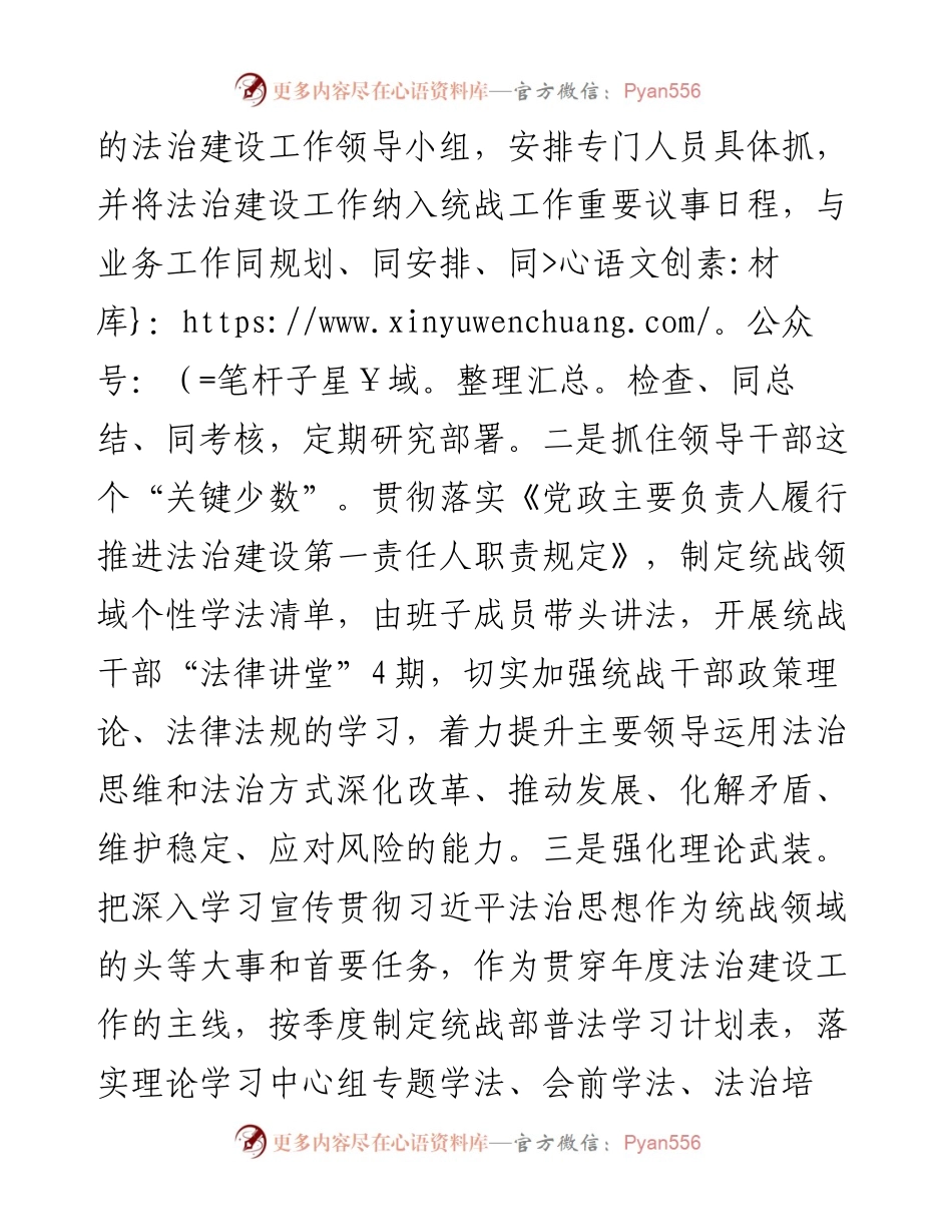 县委统战部关于党政主要负责人履行法治建设第一责任人职责情况报告.docx_第2页