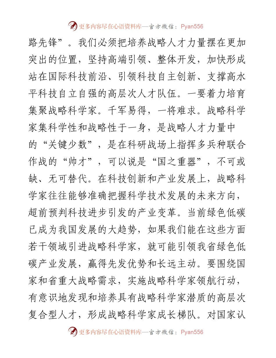 在全市人才工作会议上讲话---全方位培养引进用好人才，着力打造规模宏大、结构合理、素质优良的现代化人才队伍.docx_第2页