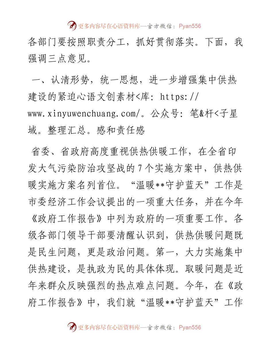 在“温暖X守护蓝天”工程动员部署会议上的讲话.docx_第2页