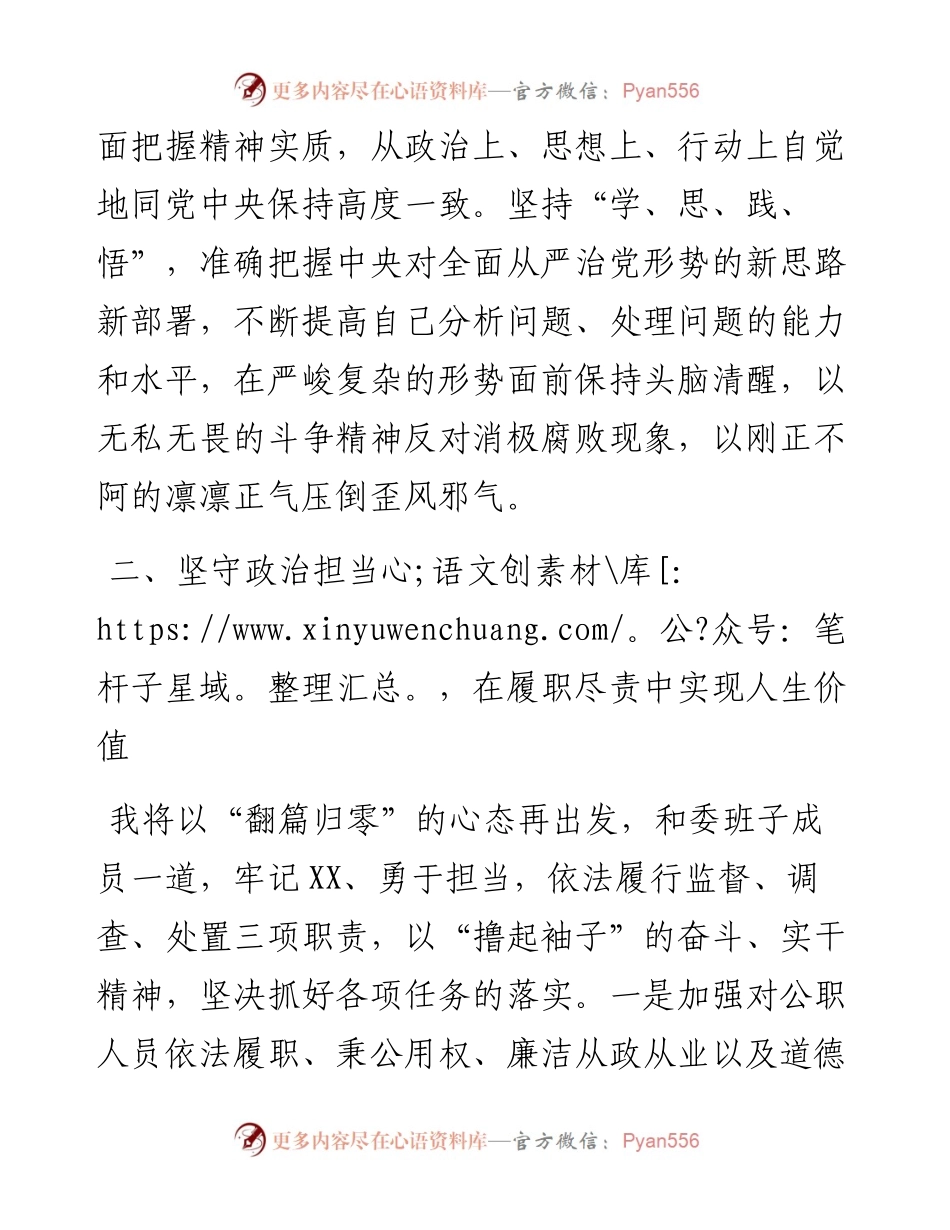 县监察委员会主任拟任职发言.docx_第2页