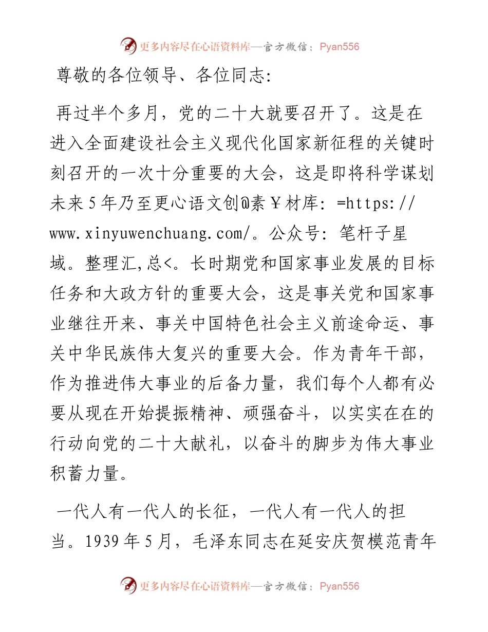 喜迎盛会演讲稿：以奋斗的脚步为伟大事业积蓄力量.docx_第1页