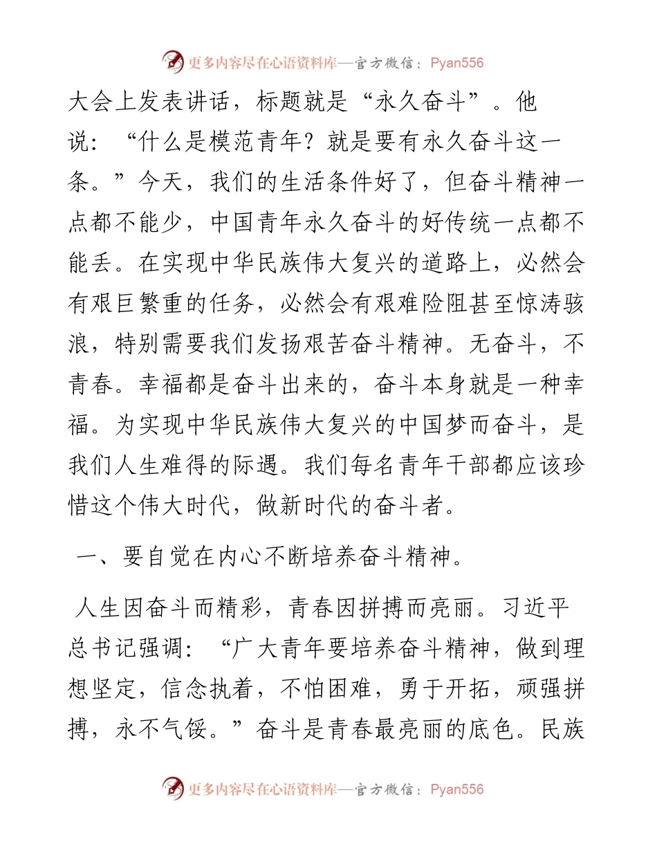 喜迎盛会演讲稿：以奋斗的脚步为伟大事业积蓄力量.docx_第2页