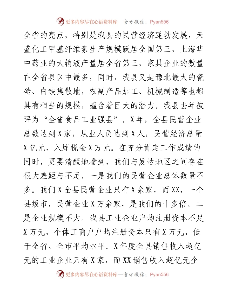 县长在全民创业动员大会上的讲话.docx_第2页