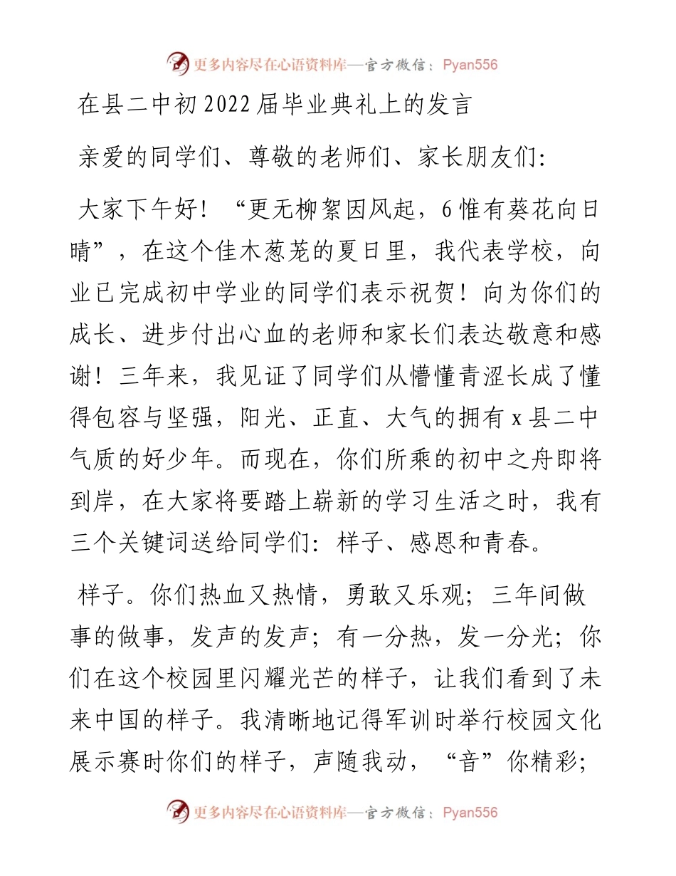 在x县二中初届毕业典礼上的发言.docx_第1页