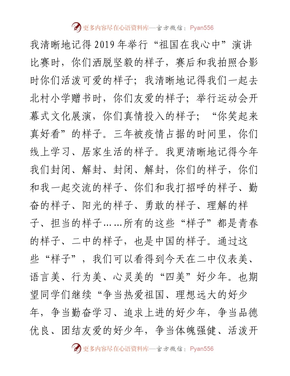 在x县二中初届毕业典礼上的发言.docx_第2页