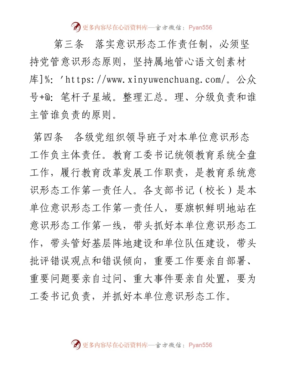 县教育工作委员会《关于意识形态工作责任制实施细则》（定稿）.docx_第2页