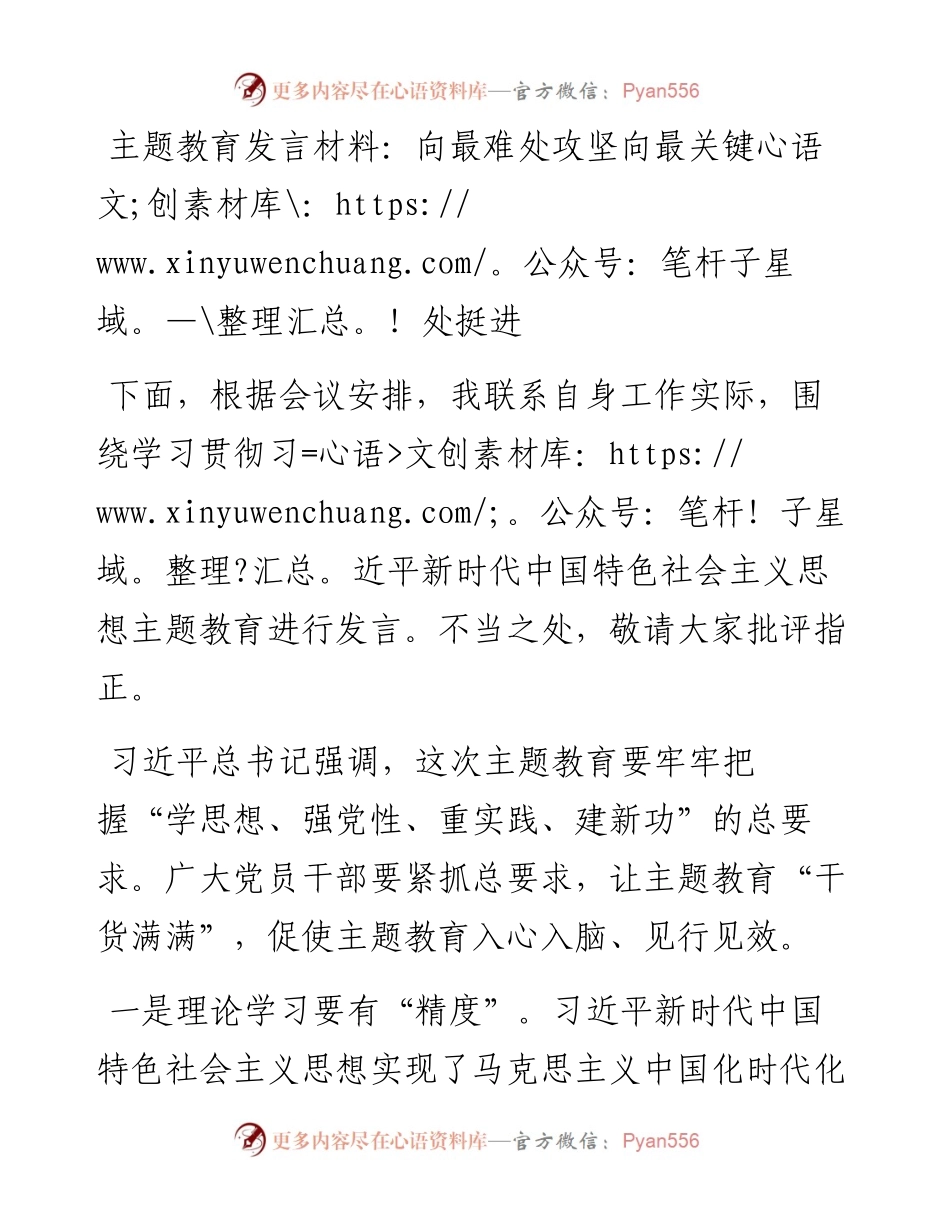 发言材料：向最难处攻坚向最关键处挺进.docx_第1页