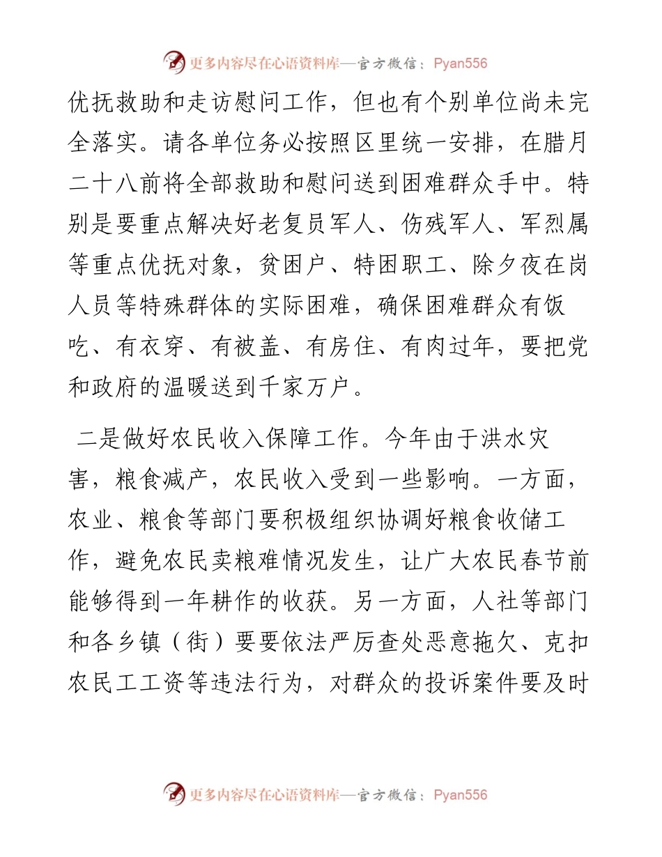 县长在全县春节期间有关工作部署会议上的讲话.docx_第2页