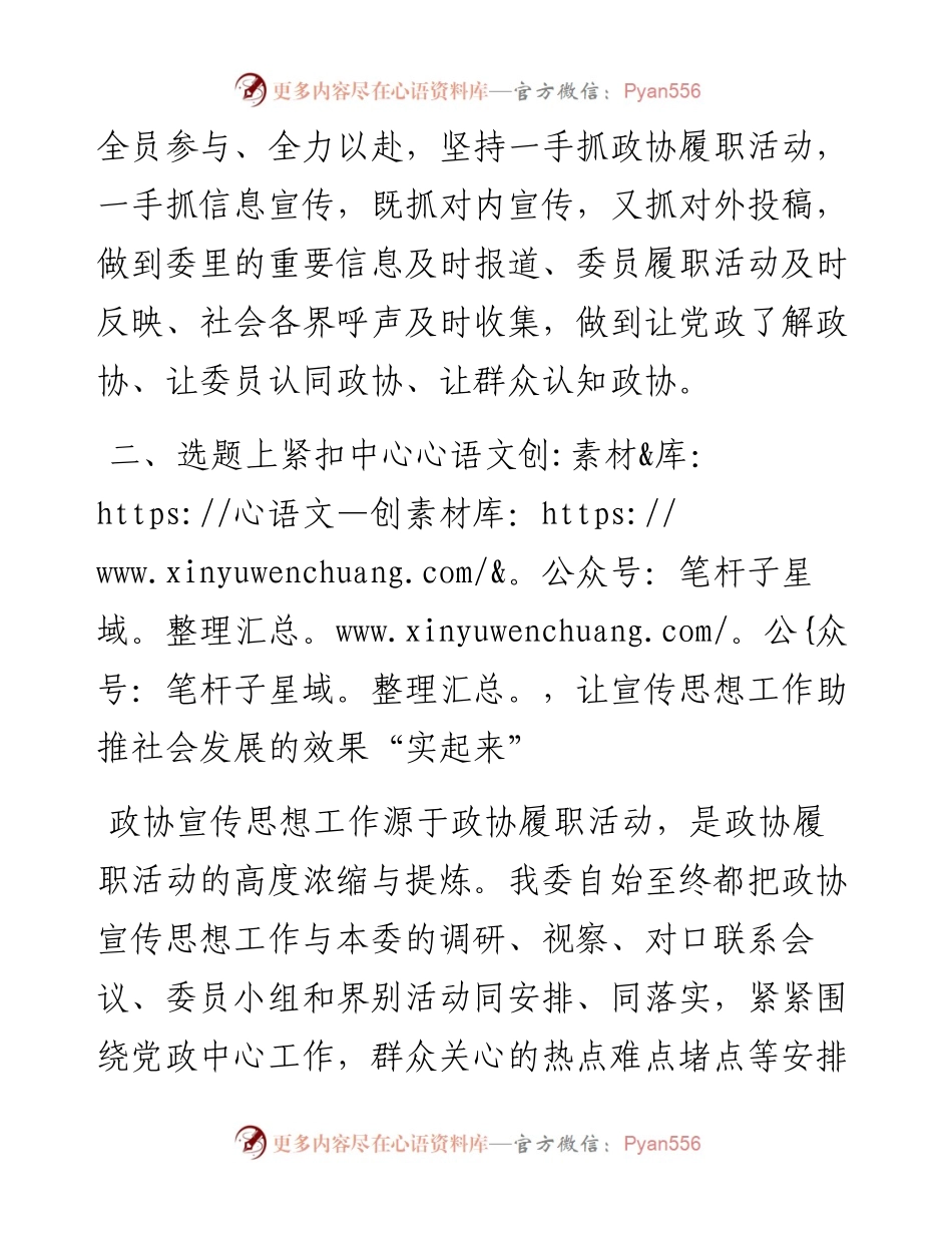 在全市政协系统宣传思想工作会议上的交流发言.docx_第2页