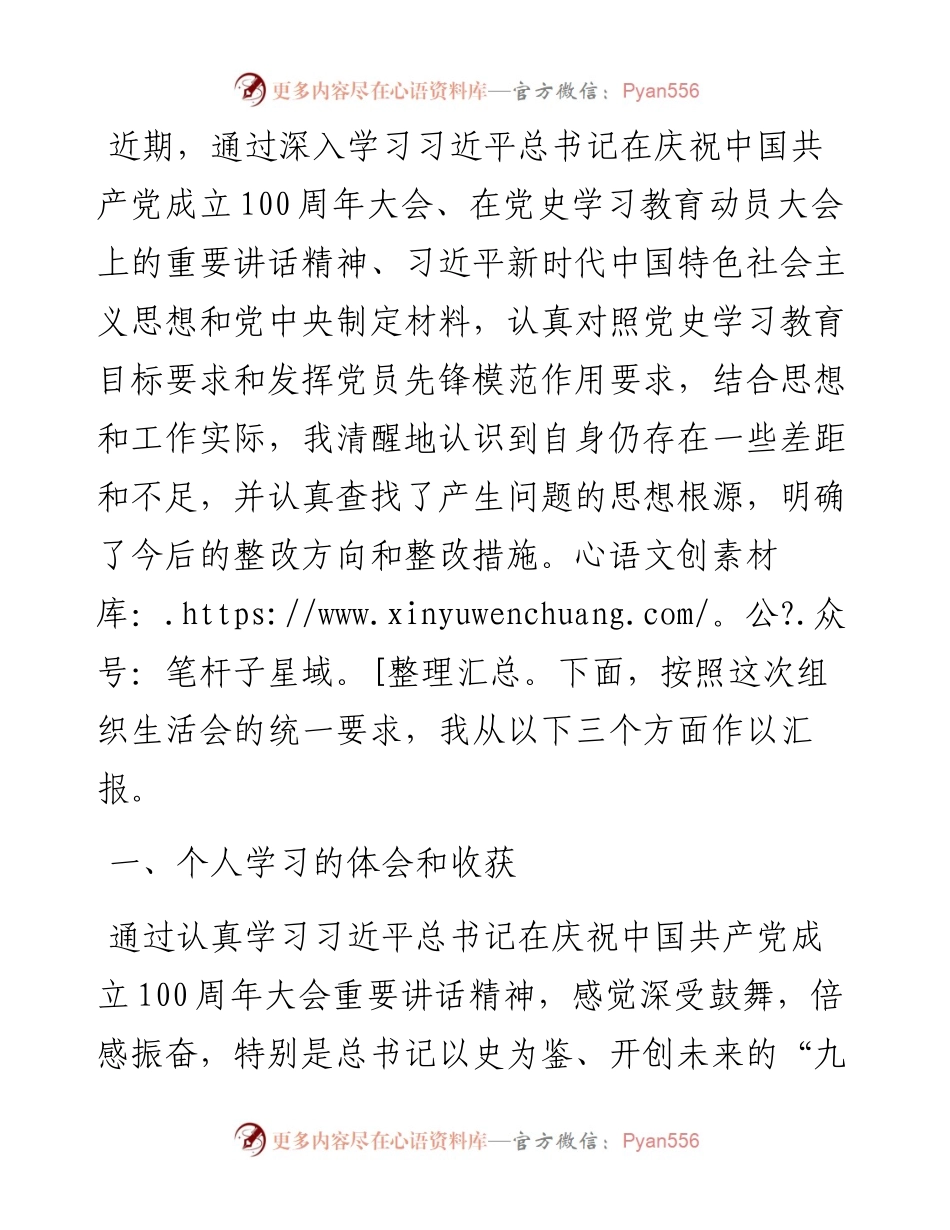 在X党支部度组织生活会上的发言.docx_第1页