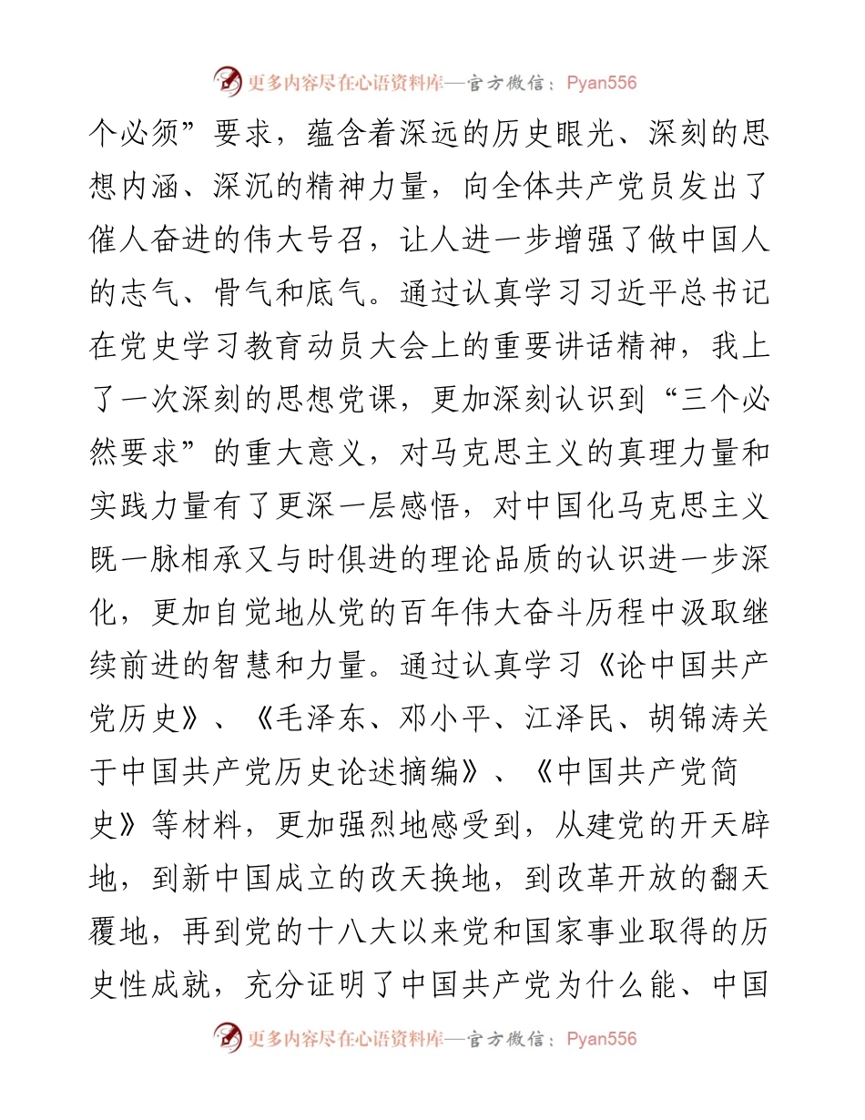 在X党支部度组织生活会上的发言.docx_第2页